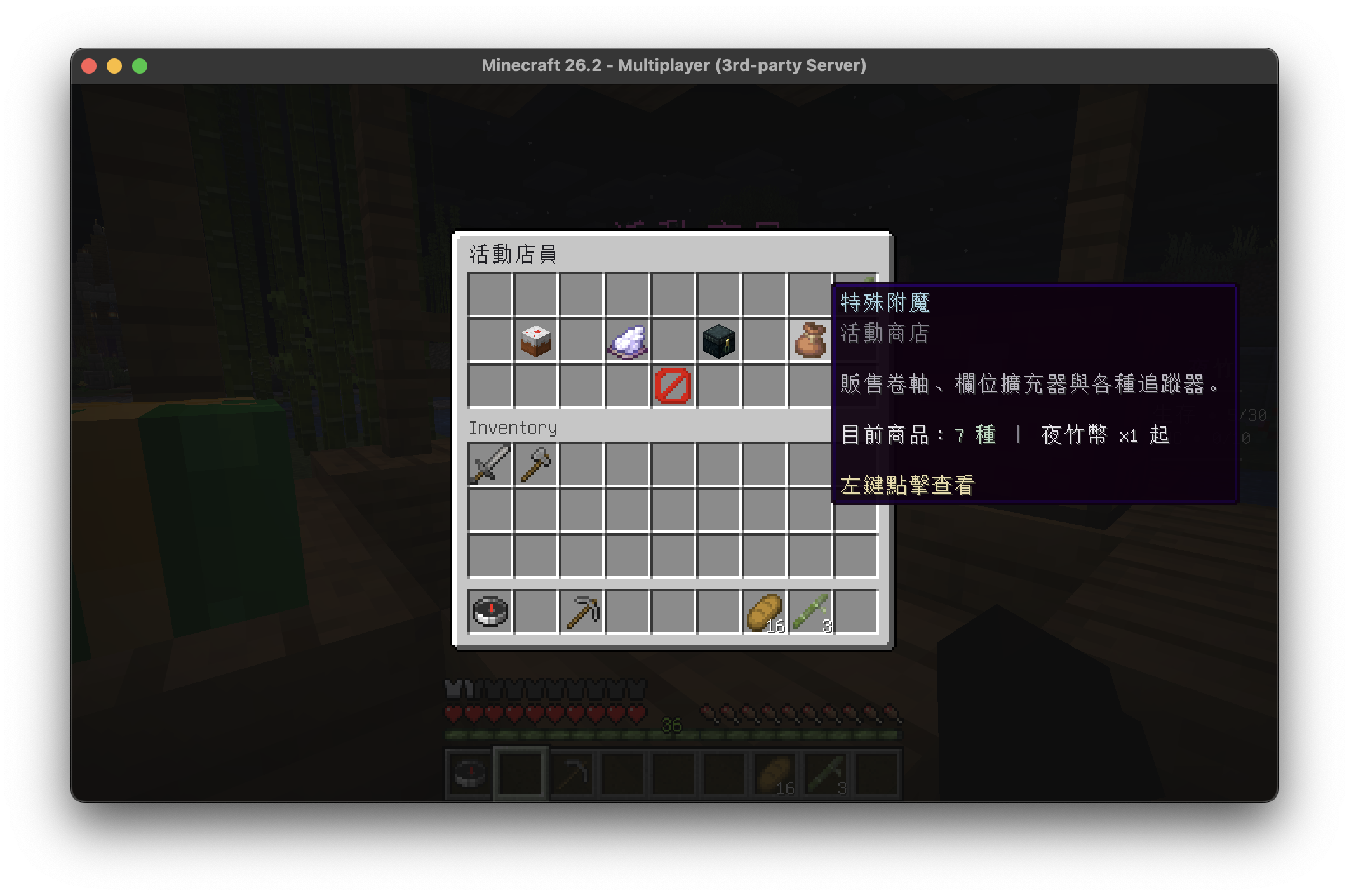 夜竹活動商店特殊附魔遊戲畫面