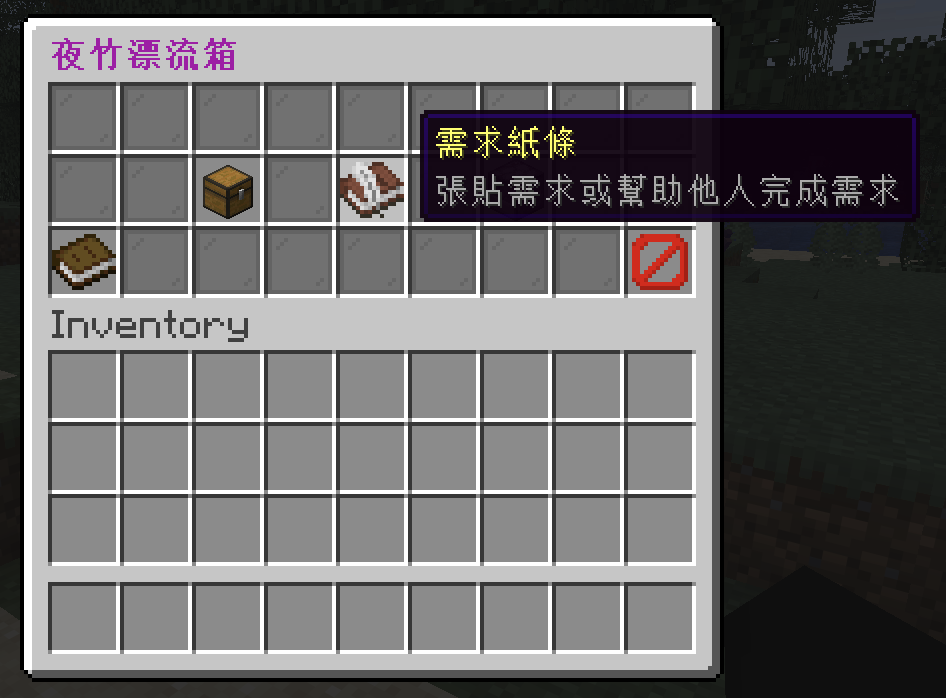 主選單中的需求紙條入口